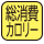 睡眠時、安静時、身体活動の全てのカロリー消費量を測定。