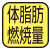 歩行した分の体脂肪燃焼量を測定。