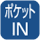 ポケットに入れて測定可能。