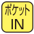 ポケットに入れて測定可能。