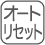 ある一定の時刻になると1日のデータが自動的にメモリーされて表示は「0」になります。