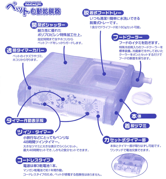 【猫・犬の自動給餌器・自動餌やり機・自動給餌機・フードディスペンサー（犬・猫の留守番】ペット自動給餌器　わんにゃんぐるめ　CD-400