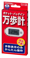 【万歩計・歩数計】ポケット万歩　EX-150(ポケット・バッグインインタイプ万歩計、簡単操作万歩計、設定が不要の万歩計）