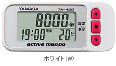 【万歩計・歩数計】アクティブ万歩_TH-400(青栁幸利博士監修)