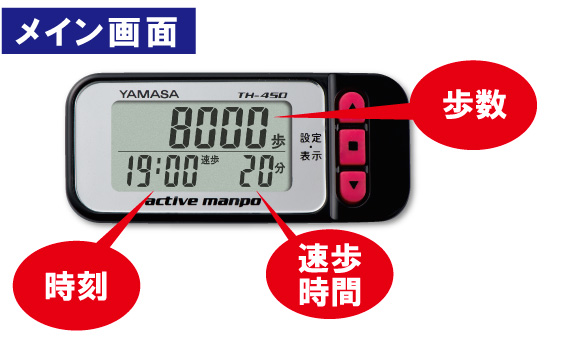 【万歩計・歩数計（NFC通信、FeliCa方式）】アクティブ万歩_TH-450(青栁幸利博士監修)