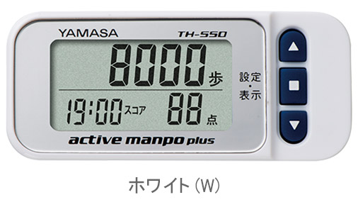 【万歩計®・歩数計（NFC通信、FeliCa方式）】アクティブ万歩 プラス_TH-550(中之条研究の青栁幸利博士監修、速歩き計測、法人向けサービス、健康保険組合、団体向け）